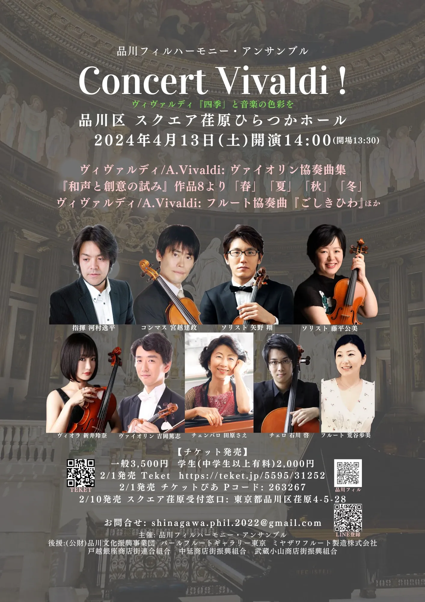 Concert Vivaldi！」2024年4月13日(土)14:00開演 / 13:30開場|品川 