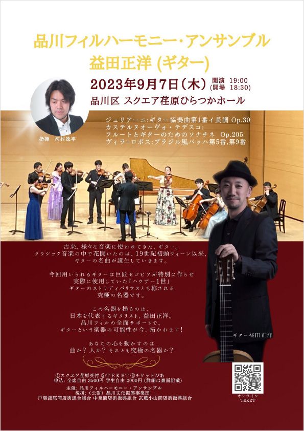 クラシックコンサート名曲集CD9枚 ギターとオーケストラのコンサート」2023年9月7日(木) 19:00開演