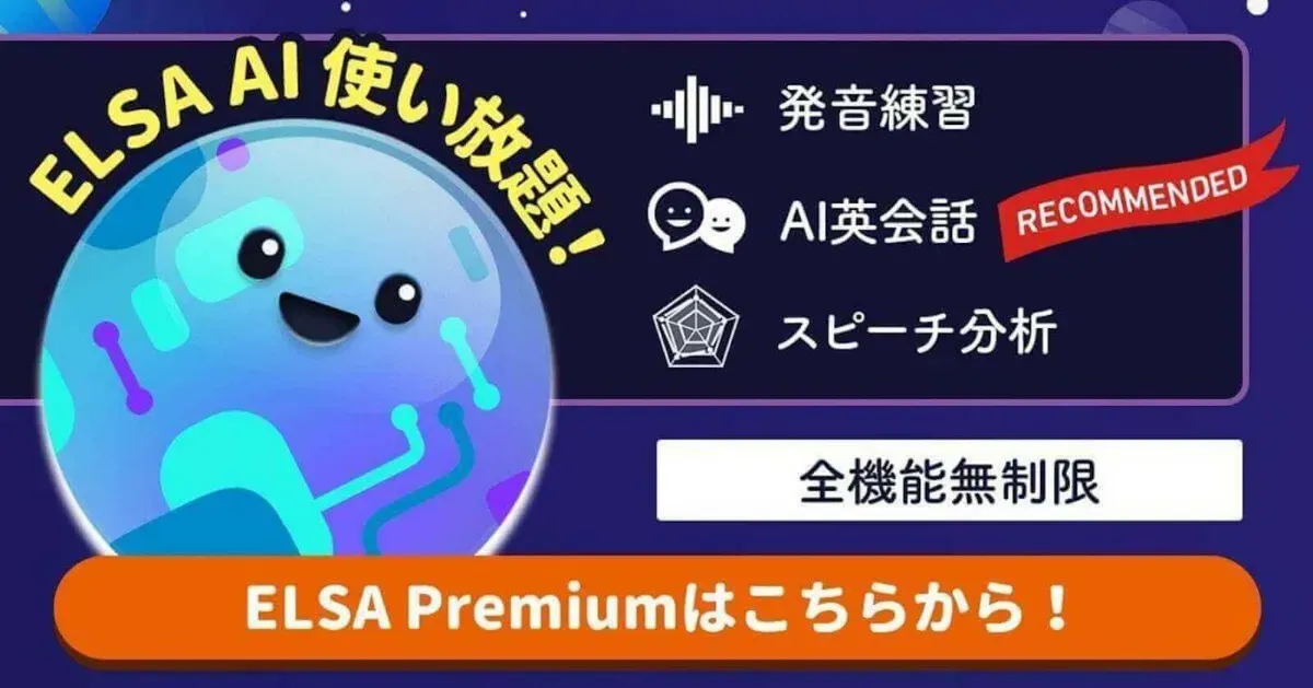 新UI対応】ELSA Premiumのトリセツ〜全機能を徹底解説！ ｜ELSA MEDIA