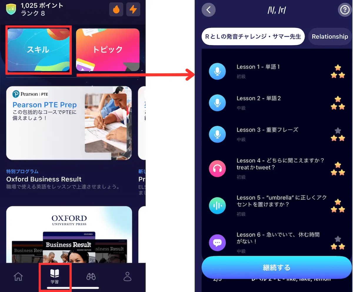 ELSA Speak アプリ画面 発音矯正
