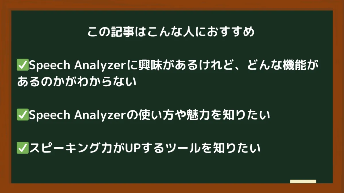 感動レベルのフィードバック！最先端のAIツール「ELSA Speech