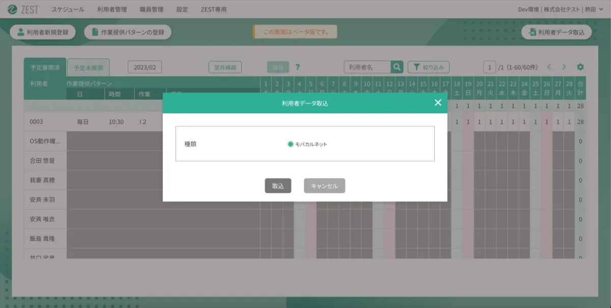 訪問スケジュール自動作成ツール『ZEST』が在宅医療対応電子カルテ