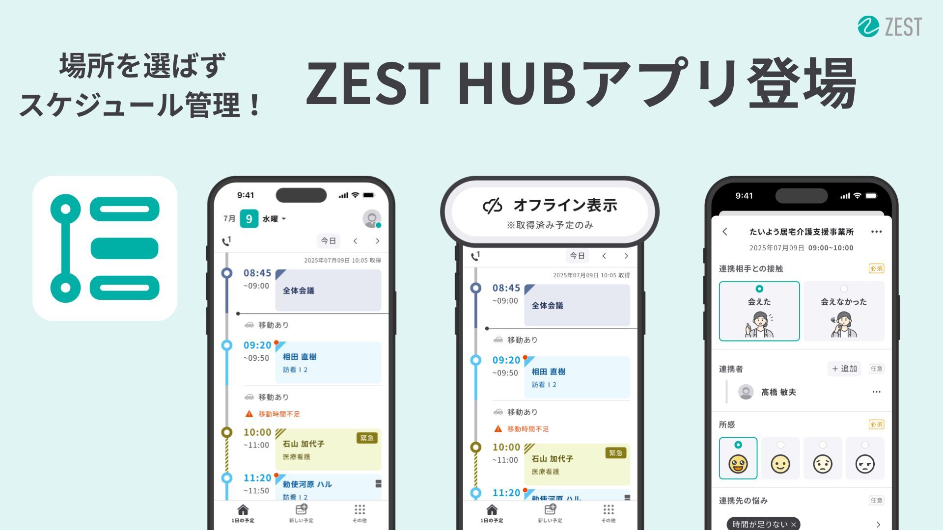 ZEST、初のモバイルアプリ提供とLINE WORKS連携スタート | ニュース