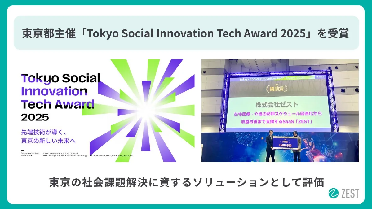 株式会社ゼスト、東京都主催「Tokyo Social Innovation Tech Award