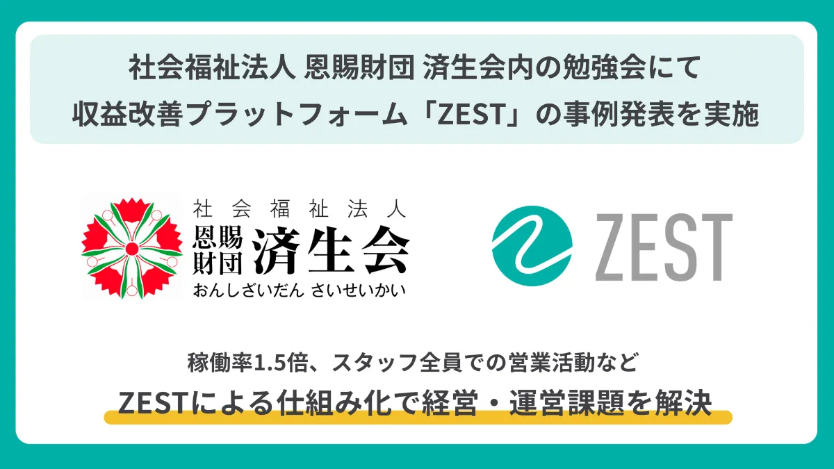 社会福祉法人 恩賜財団 済生会にて 全国訪問看護ステーション向けに