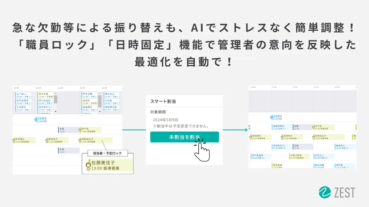 tales 9/29 動作確認済 業界のDXを促進する訪問スケジュール自動作成クラウド『ZEST』が