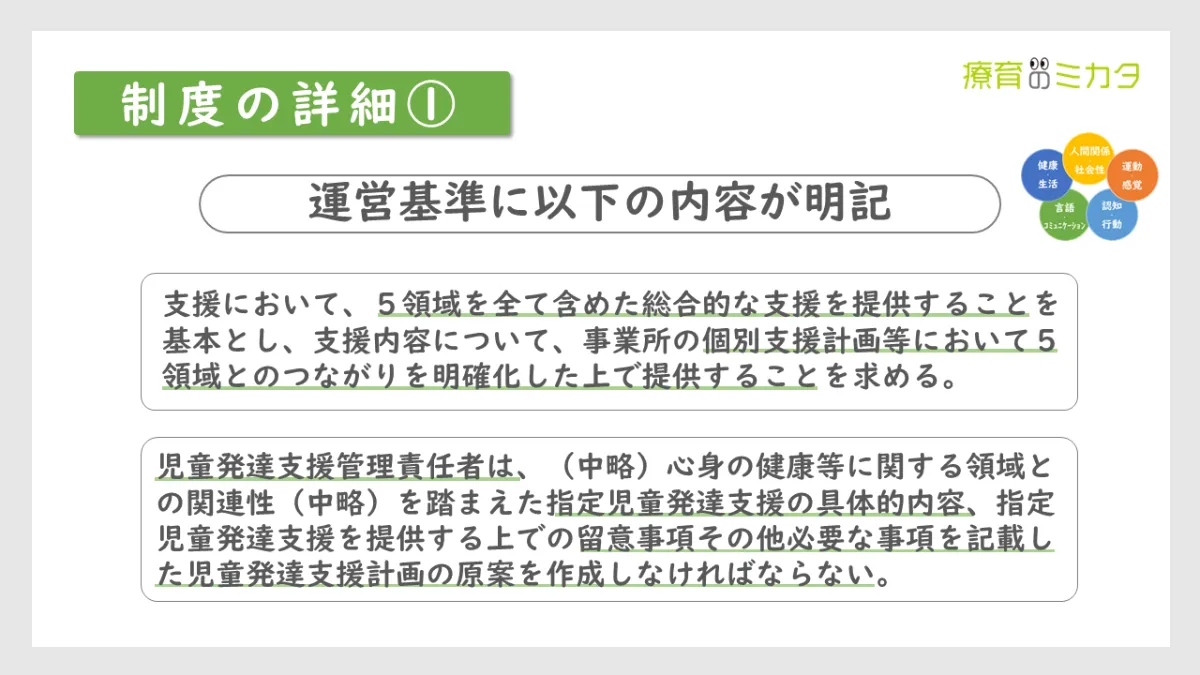 放課後等デイサービスの5領域ってナンだ？その定義と対応法