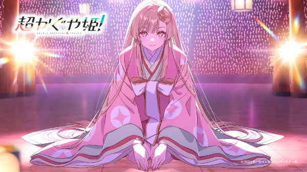 超かぐや姫！パフォーマンス