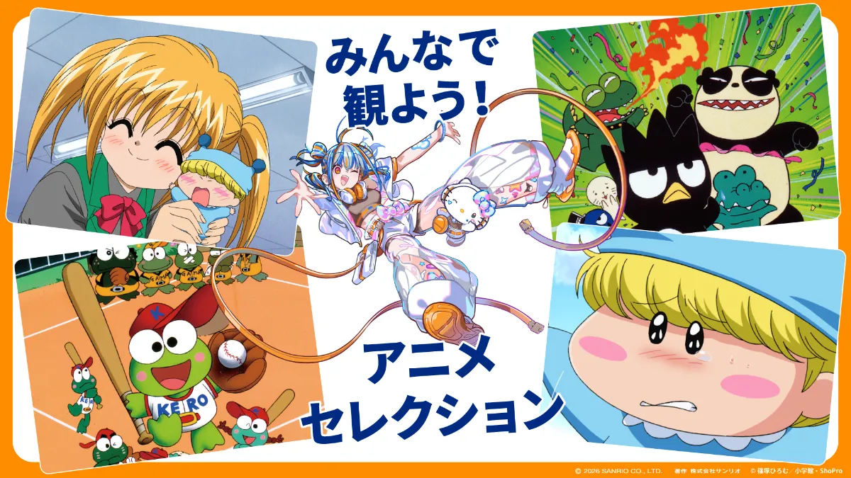 ミルモでポン!」コラボイベント開催