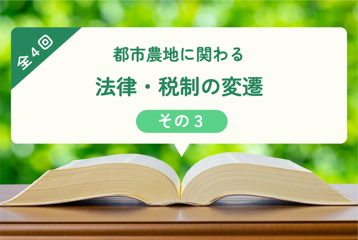 わかりやすい 農地をめぐる法律相談｜商品を探す | 新日本法規