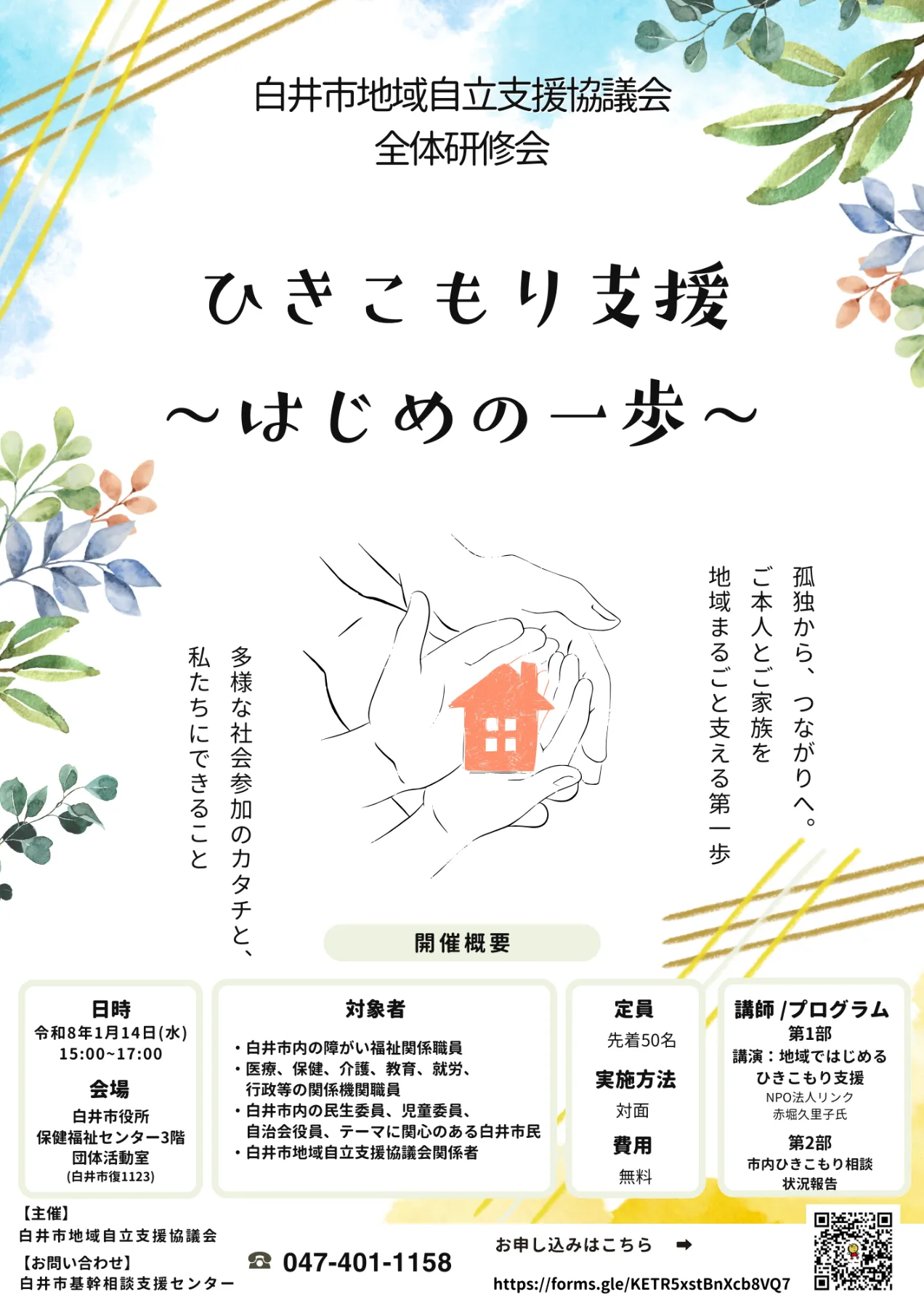 ひとりじゃない」を、地域で実感できる場所があります