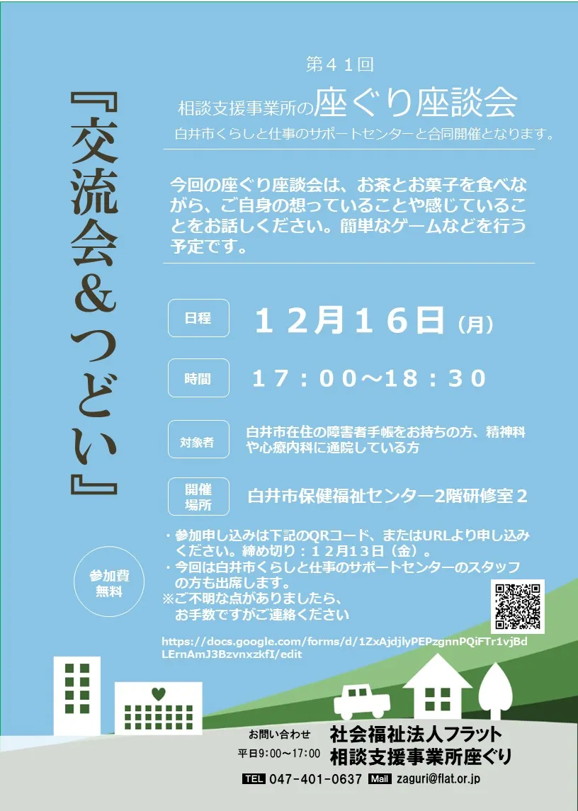 障害者総合支援法改正動向（パート6）