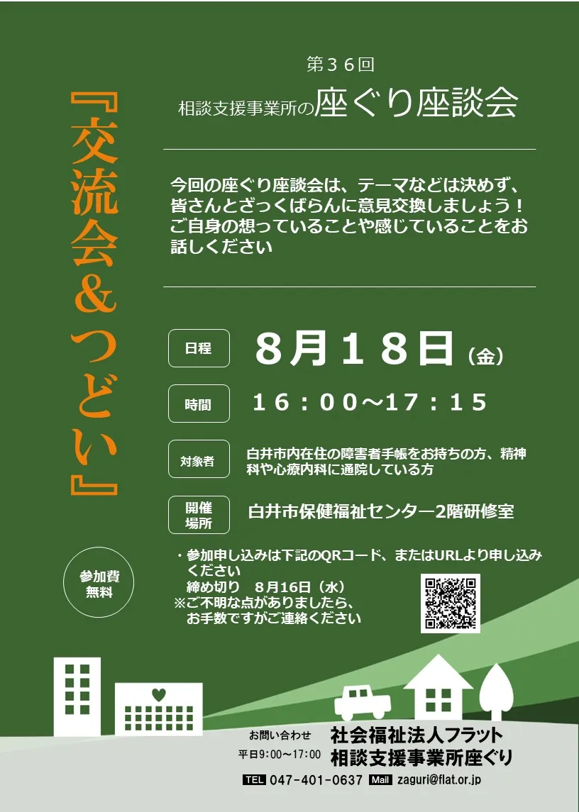 相談支援【座ぐり、手織り】