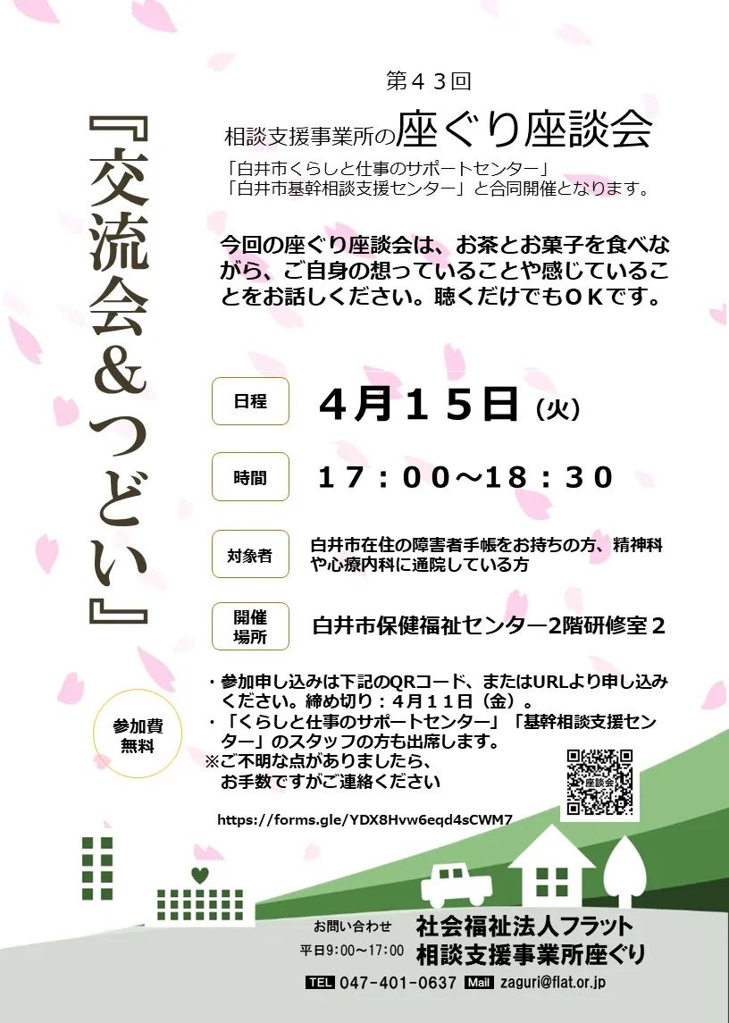 障害者総合支援法改正動向（パート6）