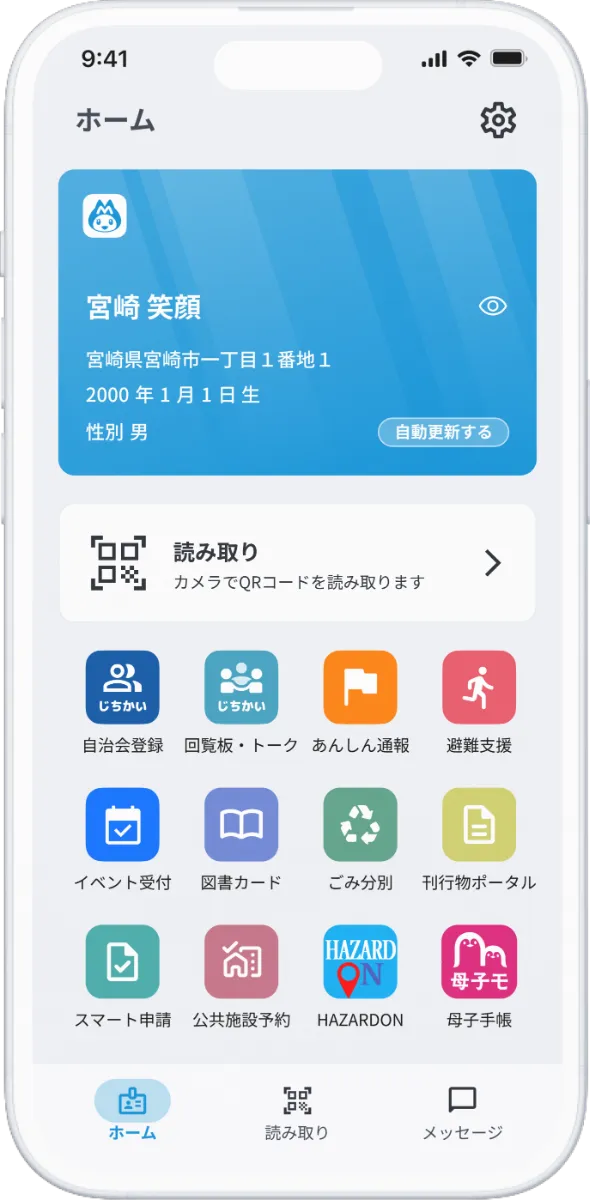 宮崎市公式アプリが「ポケットサイン」を採用して稼働開始 - ポケット