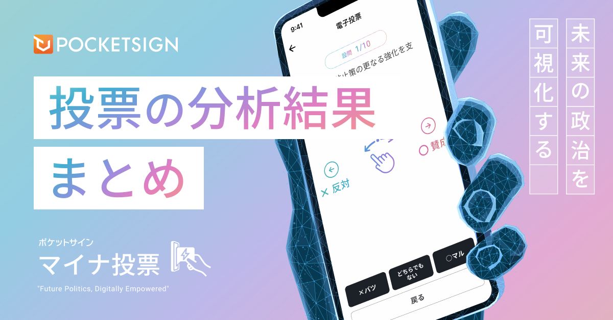 マイナ投票の分析結果を公表】Z世代は他年代よりも高齢者の労働参加
