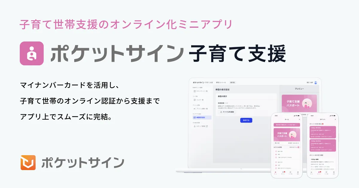 オーダー受付専用ページです 新プロダクト】マイナンバーカードを活用した子育て支援アプリ