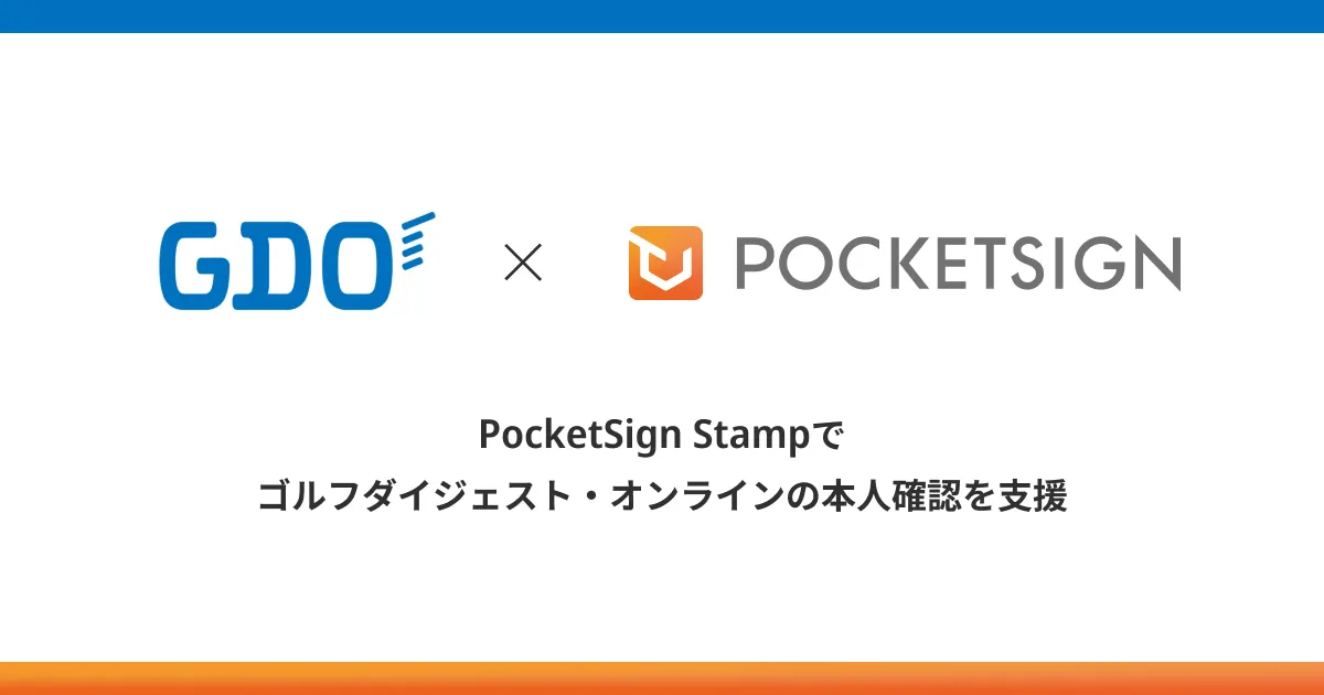 デジタル庁のゴルフ場「顔パス受付」実証実験をPocketSign Stampで支援