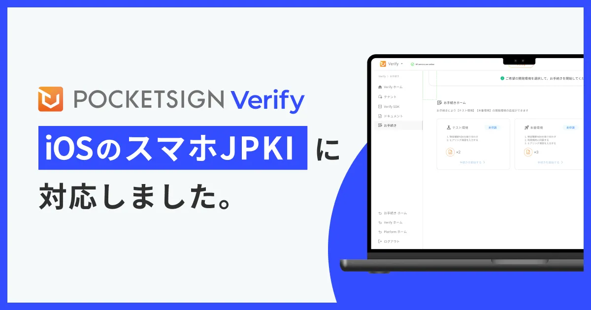 PocketSign VerifyがiOSの「スマホJPKI」に対応 - ポケット