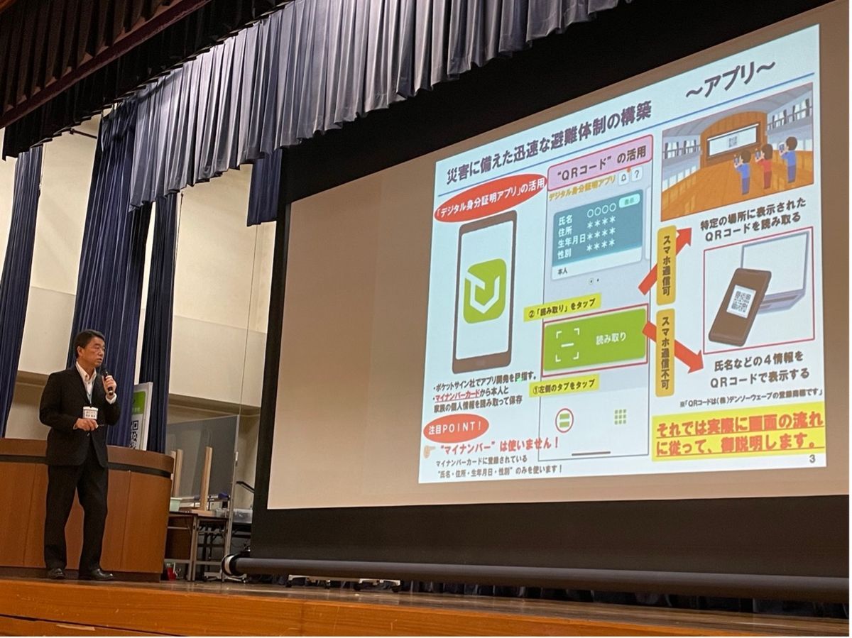 宮城県とポケットサイン株式会社が共同で防災DXにかかる実証実験を実施