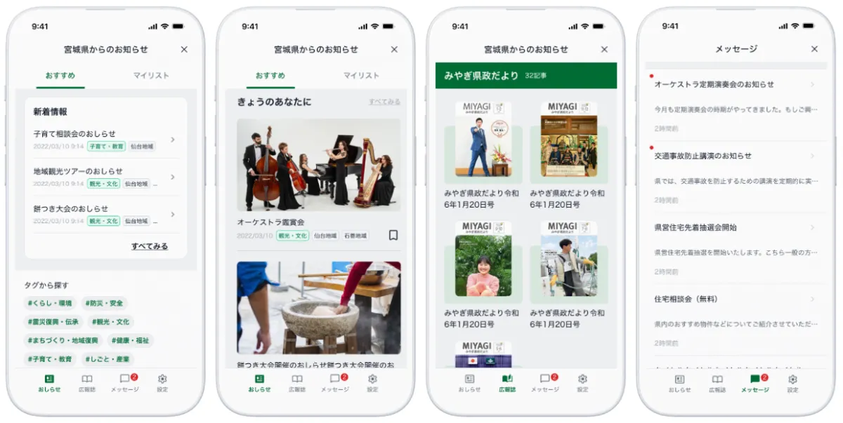 新プロダクト】特定地域の住民に広報情報を通知する「ポケットサイン