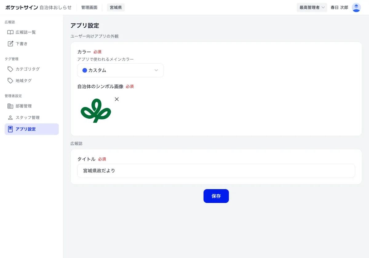 新プロダクト】特定地域の住民に広報情報を通知する「ポケットサイン