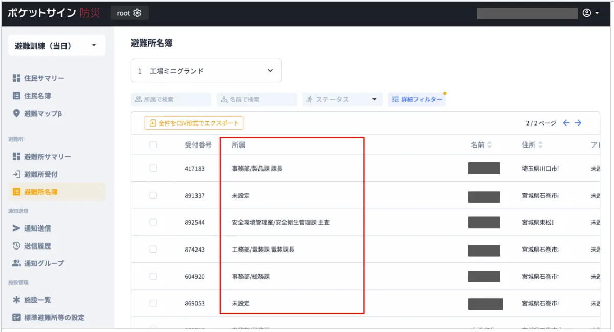 民間企業、初！日本製紙石巻工場で行った避難訓練にて、ポケットサイン
