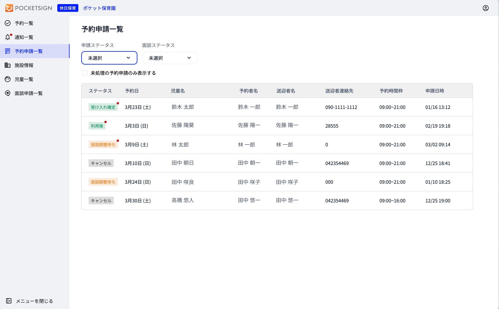 新プロダクト発表】ポケットサイン休日保育 広島県福山市の保育施設で