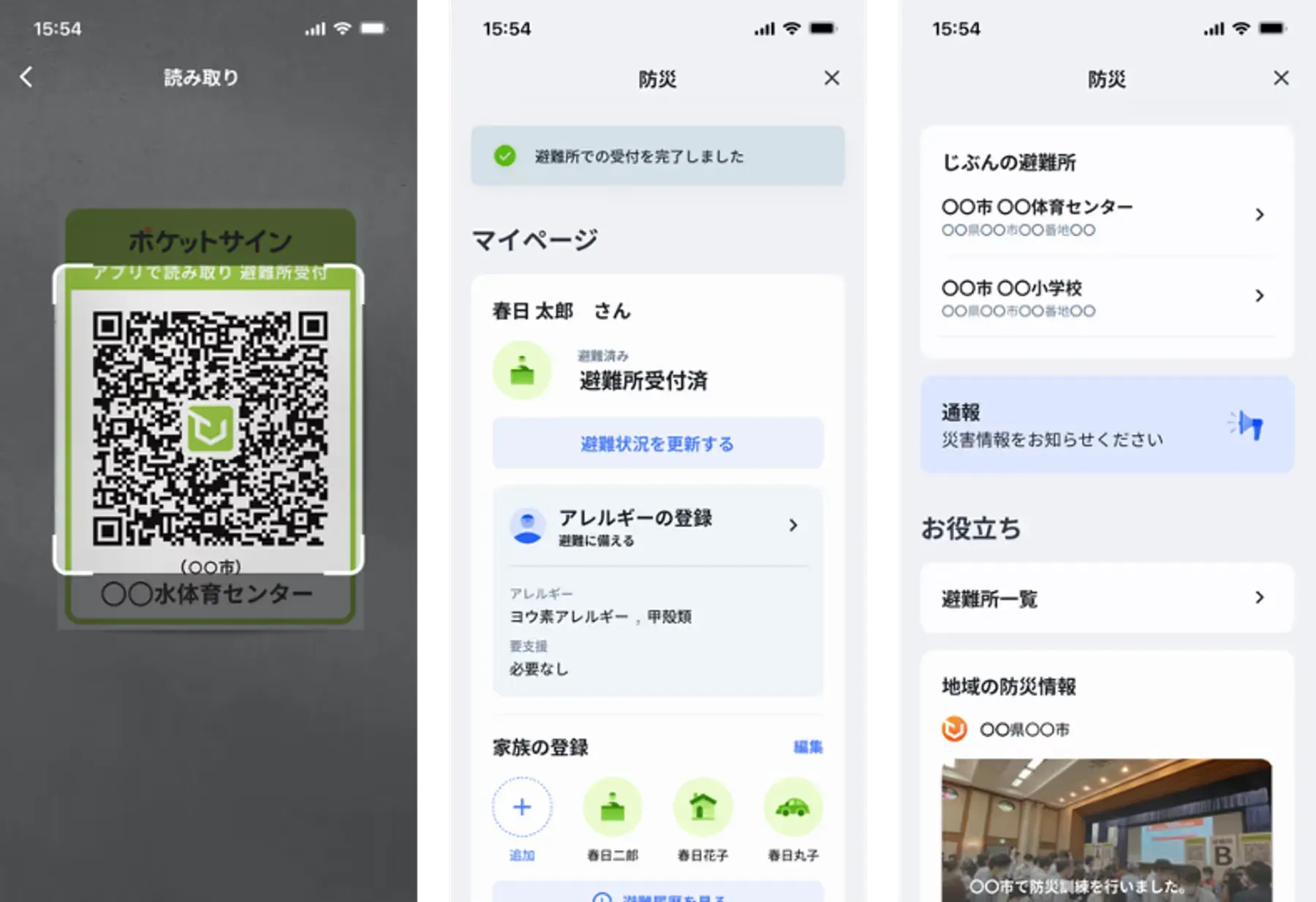 民間企業、初！日本製紙石巻工場で行った避難訓練にて、ポケットサイン