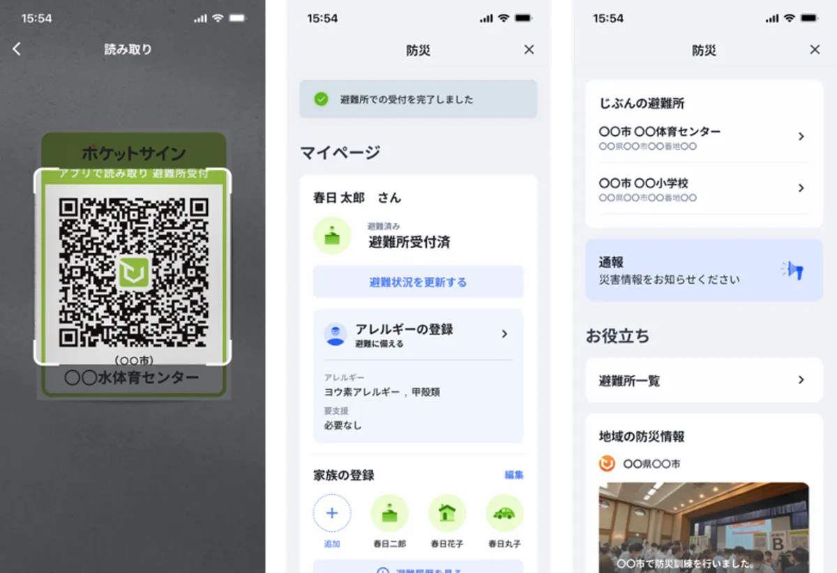 ポケットサイン株式会社が宮城県と原子力防災システムの契約を締結