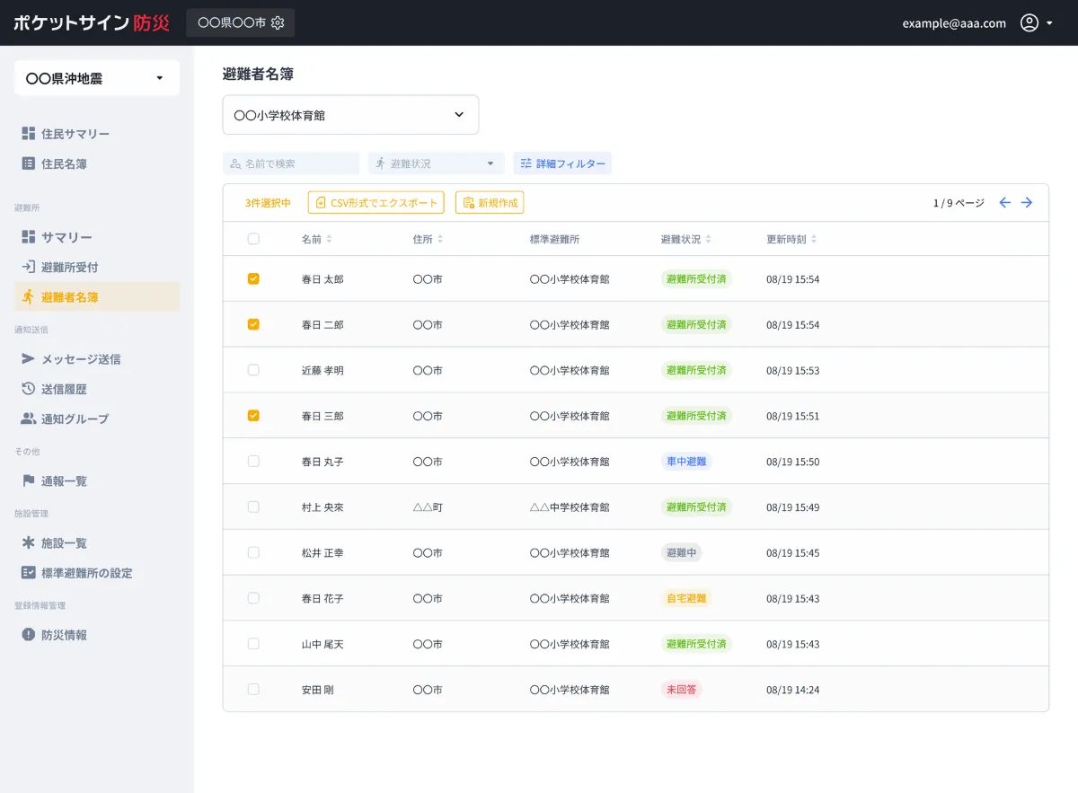 ポケットサイン株式会社が宮城県と原子力防災システムの契約を締結
