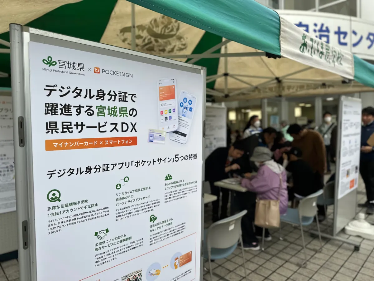 ポケットサイン株式会社開発の防災ミニアプリを用いた避難訓練が宮城県