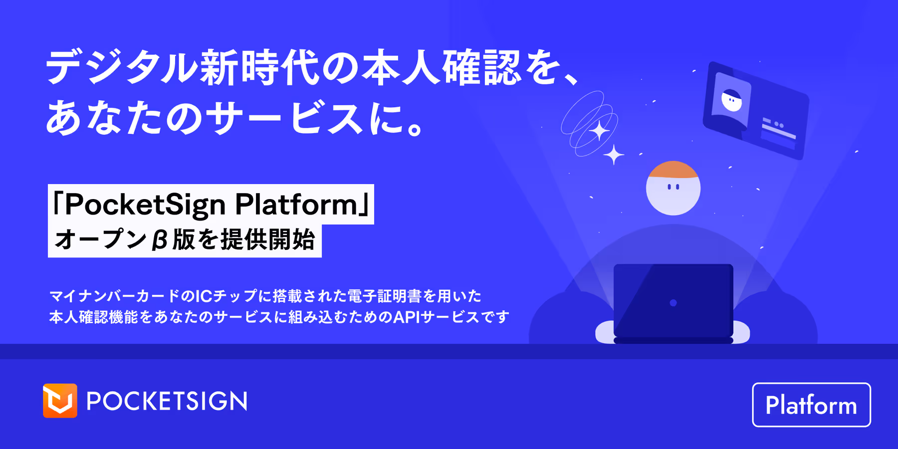 マイナンバーカードによるオンライン本人確認の開発者向け マイナンバーカードによるオンライン本人確認の開発者向け