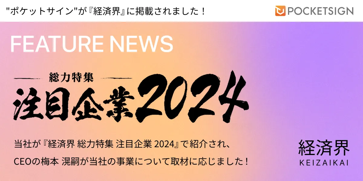 経済界』2024年5月号掲載】代表取締役CEO・梅本のインタビューが掲載