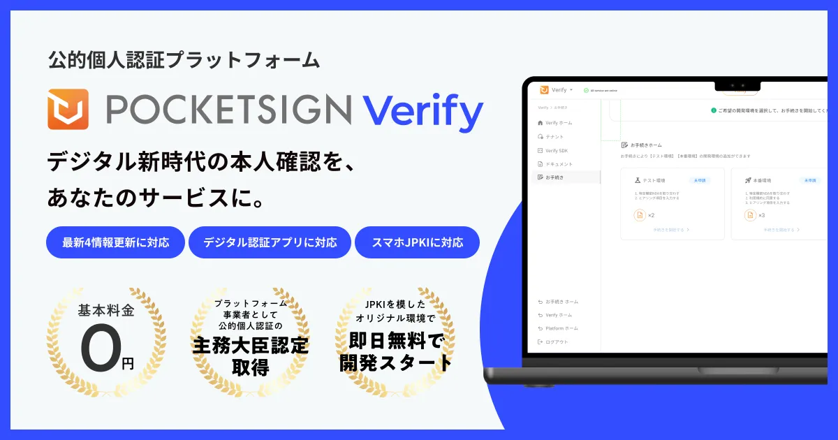 婚活アプリ「ブライダルネット」の本人確認にPocketSign Verify導入