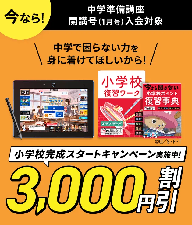 ★進研ゼミ　中学講座★2023年度　小学6年1月〜中学1年6月まで