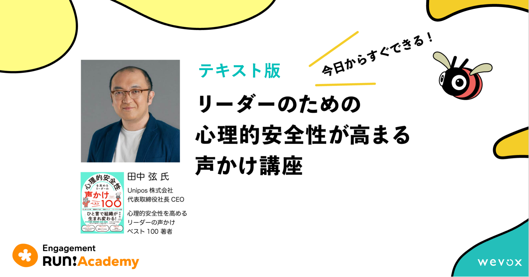 テキスト版】今日からすぐできる！リーダーのための心理的安全性が ...