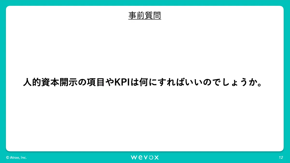 イベントレポート】投資家コミュニケーションのプロが語る