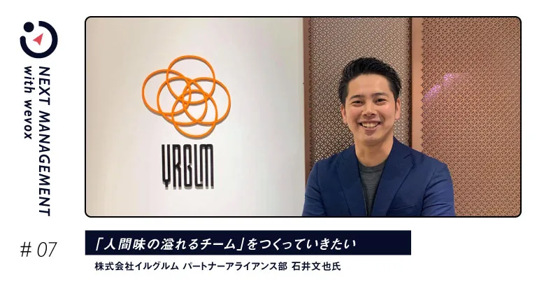 歴代最年少マネージャーがメンバーとともに目指す 人間味溢れる組織づくり チームづくりの Do が集まるメディア Dio 組織改善するならエンゲージメント解析ツール Wevox