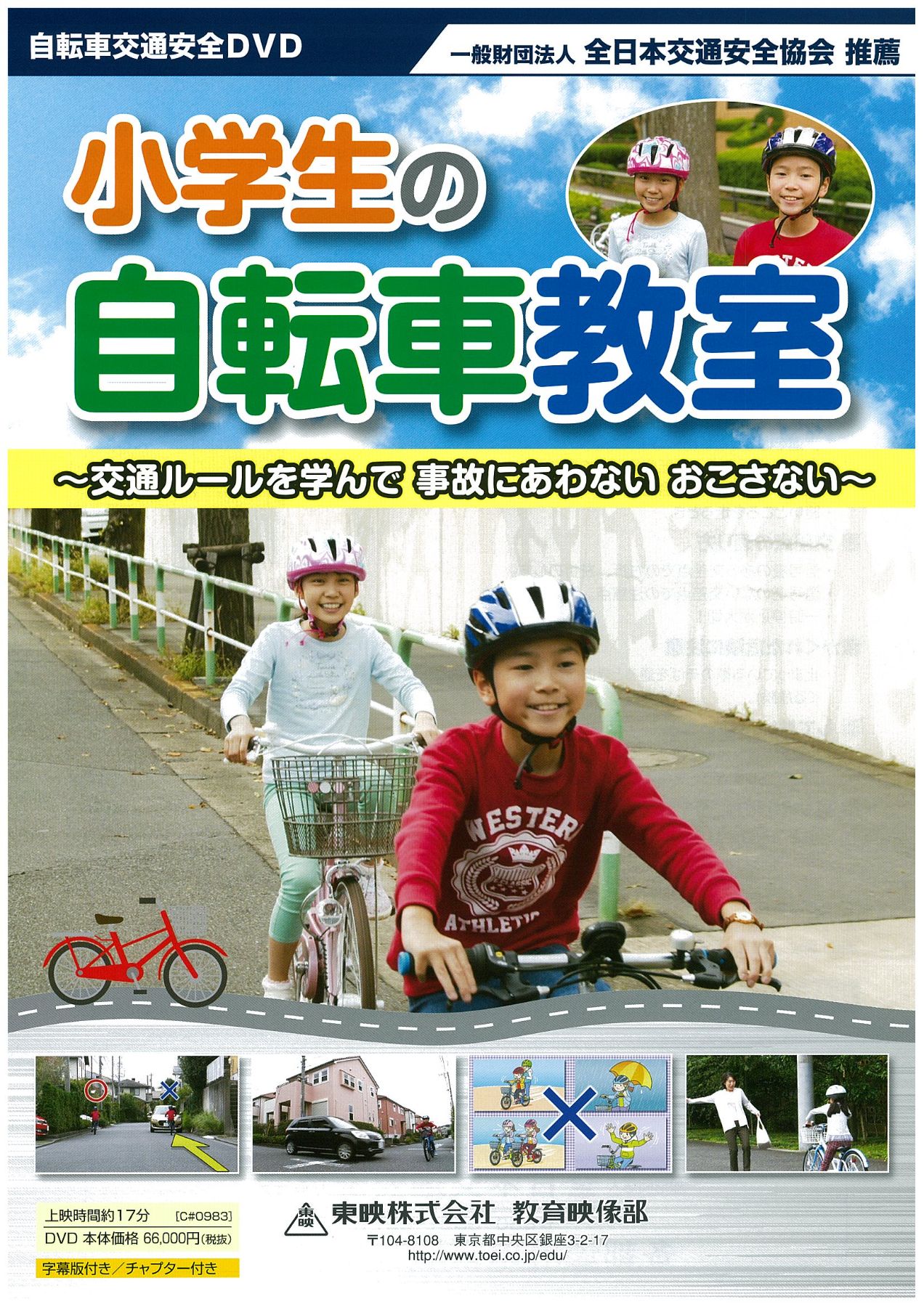 自転車 の 正しい 乗り 方 小学生