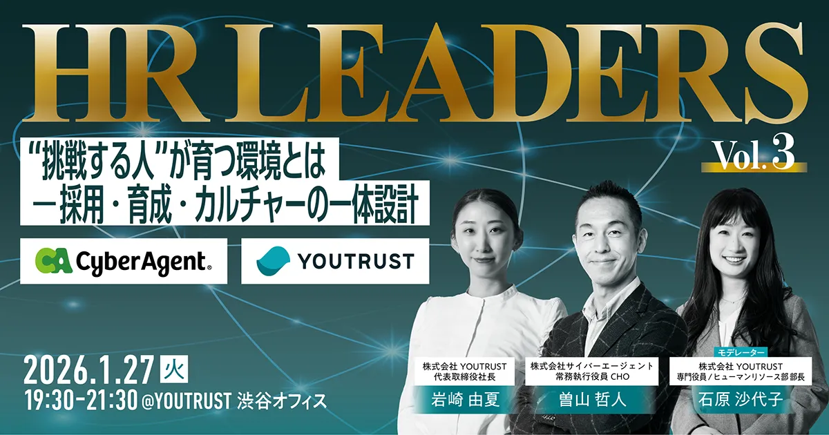 HR LEADERS "挑戦する人"が育つ環境とは〜採用・育成・カルチャーの一体設計〜