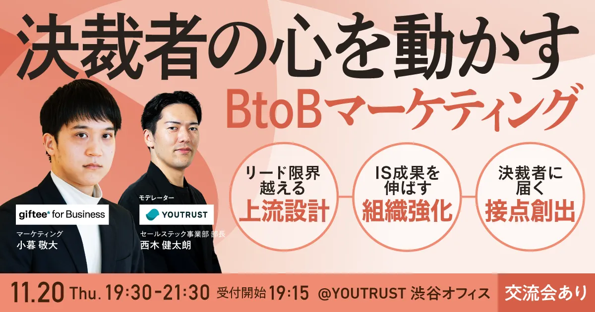 決裁者の心を動かすマーケティング ― SNSが導く“質”のリード獲得