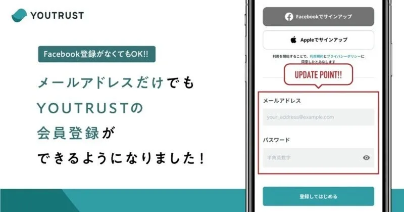 メールアドレスでYOUTRUSTのアカウント登録／ログインが可能になりました！ | YOUTRUST JOURNAL