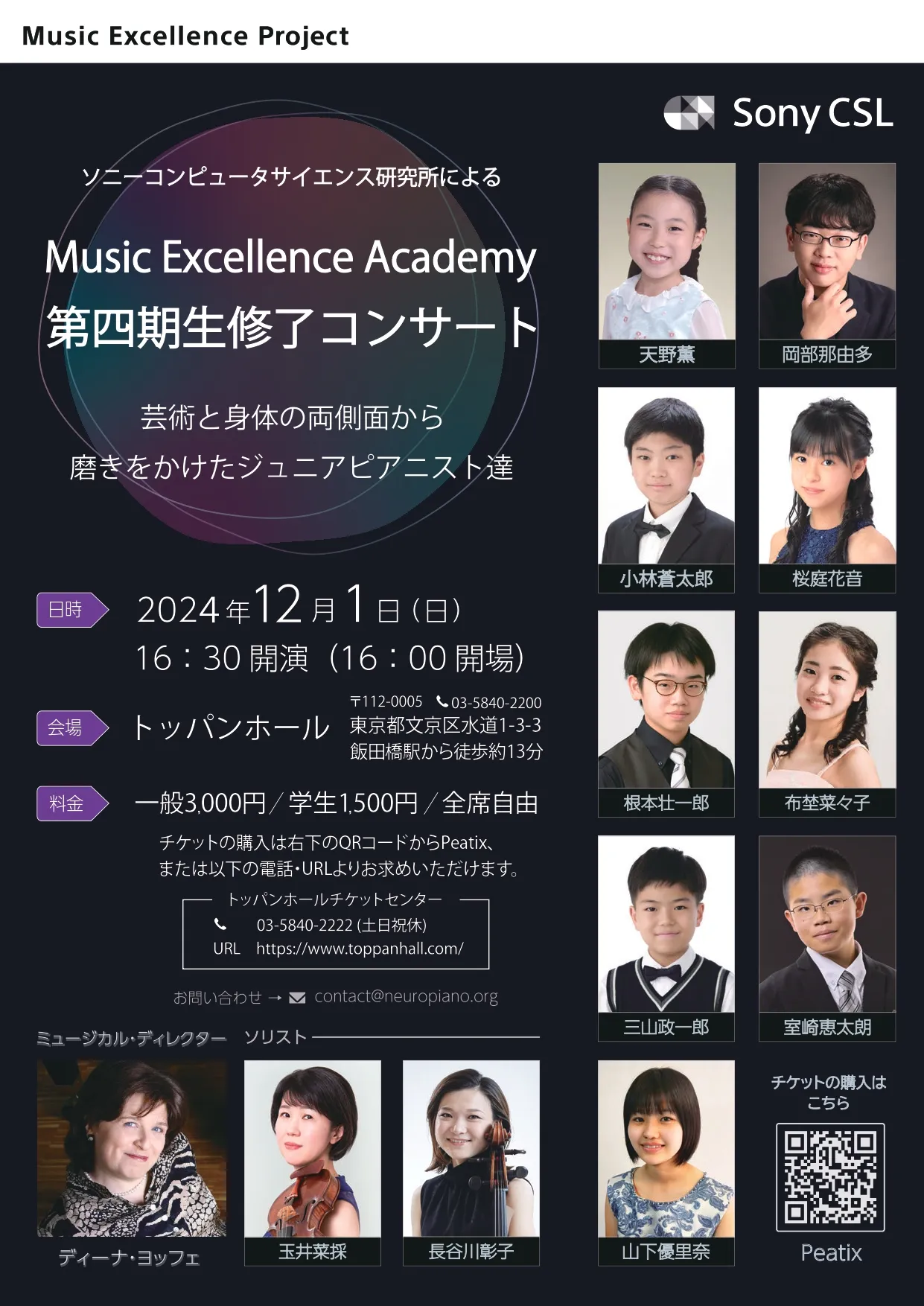 2024/12/1開催「Music Excellence Academy第四期生 修了コンサート」の