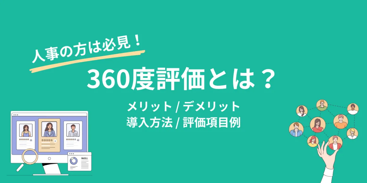 被評価者のための評価の基礎知識 評価の信頼性・納得性と業績向上の 