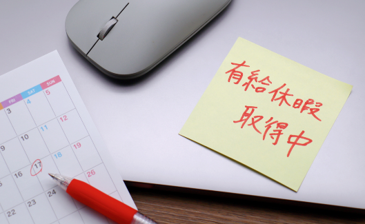 年5日の有給休暇取得が義務化！対象者や取得期限、企業側の対応ルールをわかりやすく解説。罰則や従業員に有給を取得させるための実践的な方法も紹介します。