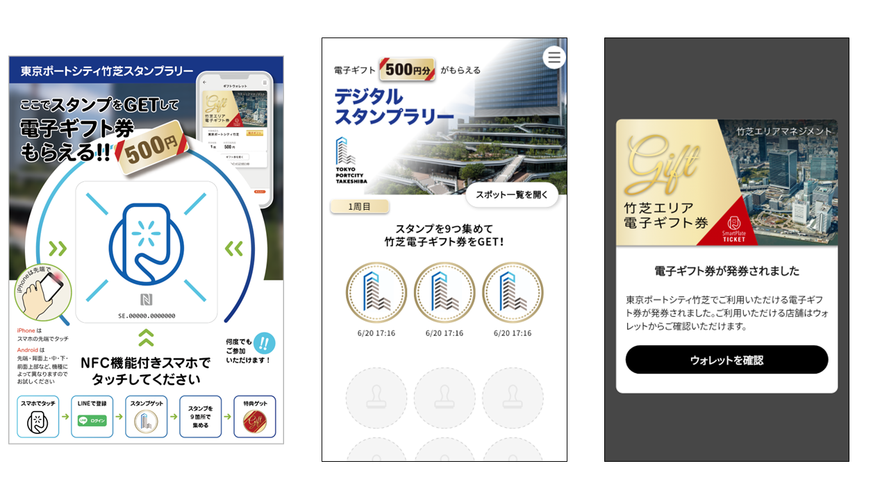 東京ポートシティ竹芝 デジタルスタンプラリー | スマート