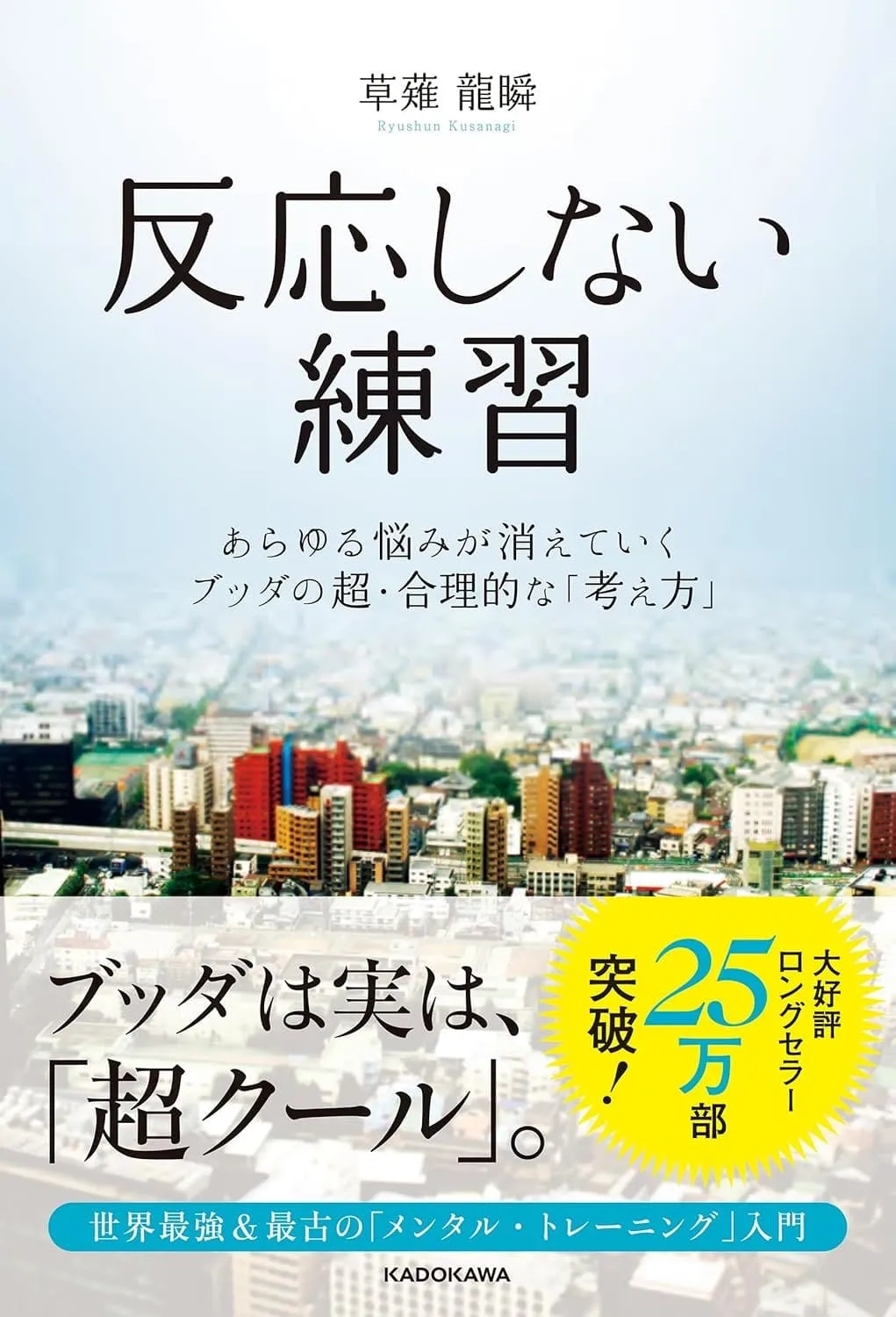人気のビジネス本・自己啓発本・小説 計69冊