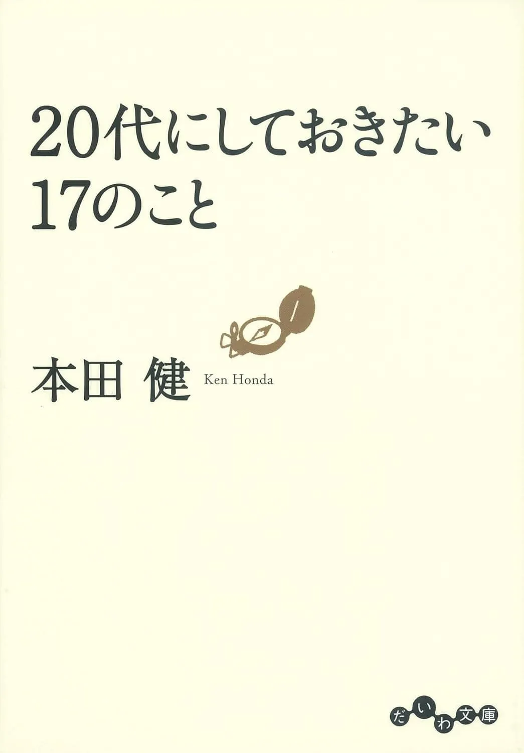 20代におすすめの自己啓発本13選！キャリア形成のヒントを得られる本を厳選
