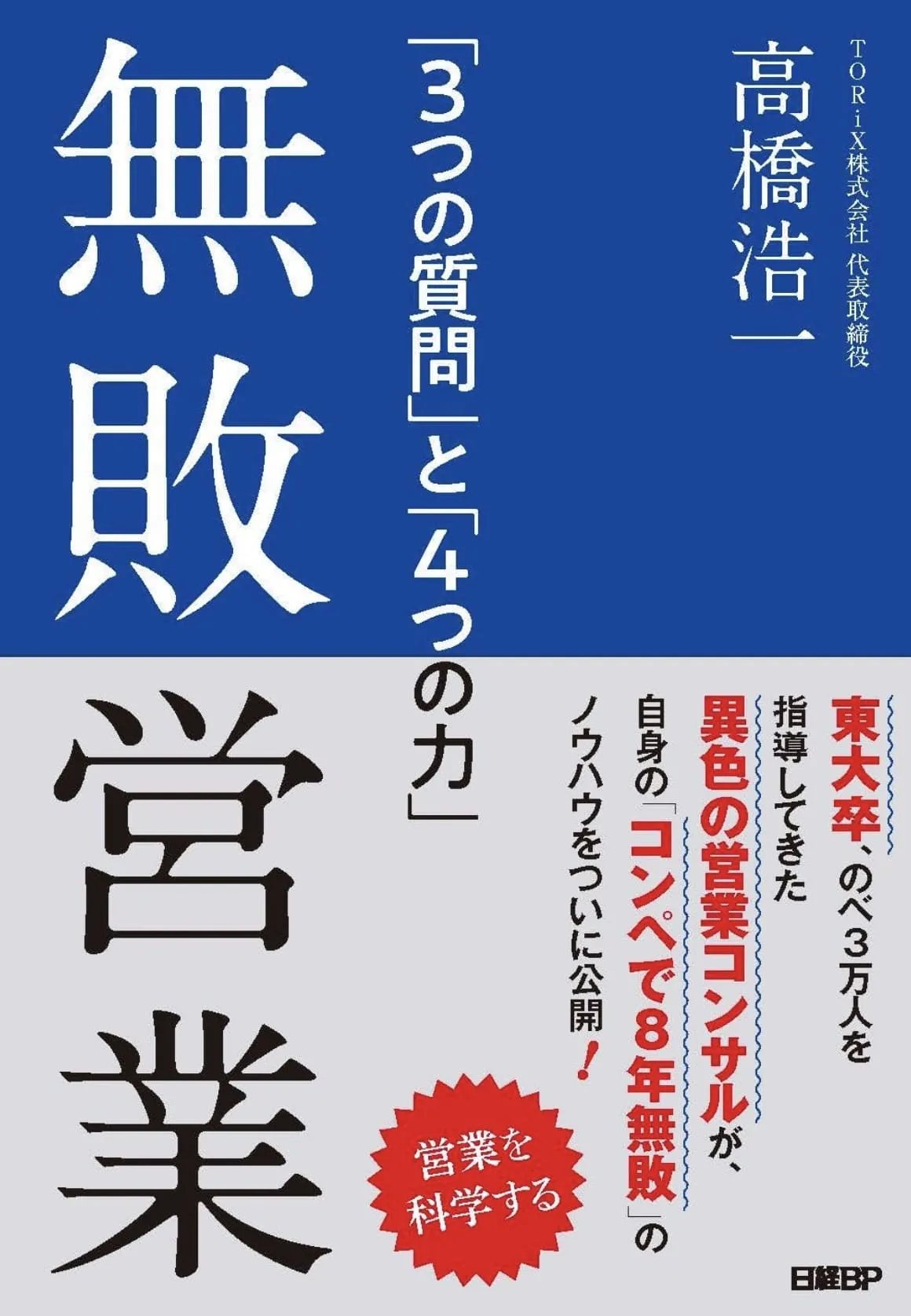 営業向けのおすすめ本15選｜新人・中堅・管理職別にそれぞれ紹介